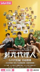 【高清剧集网发布 】时光代理人[第06-14集][中文字幕] LINK CLICK S01 2024 1080p B-Global WEB-DL x264 AAC-ZeroTV