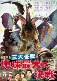 【高清影视之家发布 】三大怪兽 地球最大决战[简繁英字幕] Ghidorah the Three-Headed Monster 1964 CC Bluray 1080p LPCM1 0 x264-DreamHD