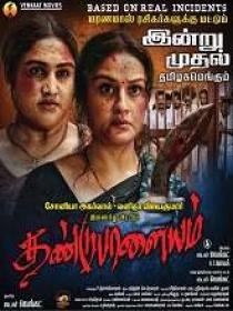 Www 5MovieRulz loan - Dandupalayam (2024) 720p Tamil HQ HDRip - x264 - (AAC 2.0) - 1