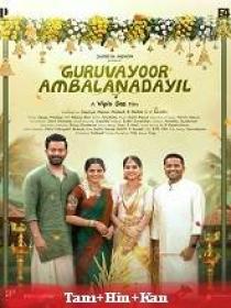 Da - Guruvayoorambala Nadayil (2024) 720p HQ HDRip - x264 - (DD 5.1 - 192Kbps) [Tam + Hin + Kan] - 1.6GB