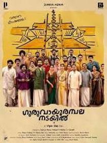 Da - Guruvayoorambala Nadayil (2024) Malayalam HDRip - x264 - AAC - 400MB