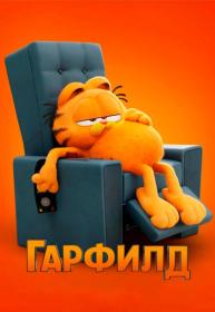 The Garfield Movie 2024 XviD WEB-DLRip 1 46