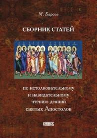 Жития святых в земле российской просиявших  Жития, чудеса, поучения [2 тома]1