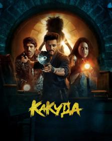 Какуда / Kakuda (2024) WEBRip 1080p от New-Team | P | TVShows