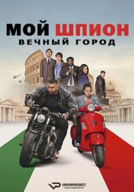 My Spy The Eternal City 2024 1080p WEB-DLRip ViruseProject