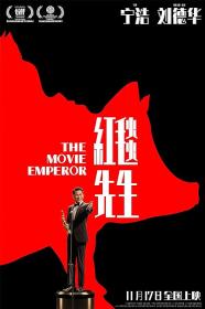 The Movie Emperor 2024 1080p Chinese WEB-DL HEVC x265 BONE