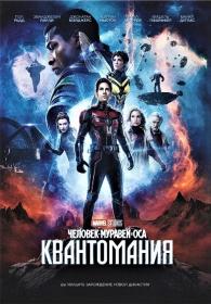 Ant-Man and the Wasp Quantumania 2023 D BDRip 2.18GB MegaPeer