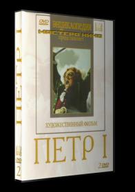 Пётр Первый 1937-1938 DVDRip_[New-team]_by_AVP_Studio