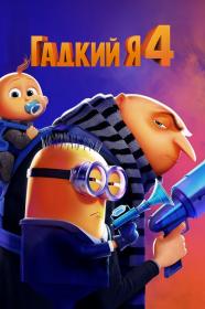 Despicable Me 4 2024 1080p WEB-DL H264 SPh