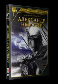 Александр Невский 1938 DVDRip_[New-team]_by_AVP_Studio