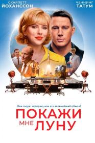 Fly Me to the Moon 2024 WEB-DL 2160p HDR DV seleZen