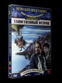 Таинственный остров 1941 DVDRip_[New-team]_by_AVP_Studio