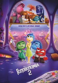 Inside Out 2 2024 2160p WEB-DL DV-TheEqualizer