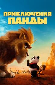 Panda Bear in Africa 2024 XviD WEB-DLRip Enfanloup