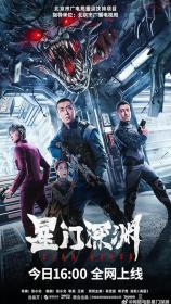 Star Abyss 2024 1080p Chinese BluRay HEVC x265 5 1 BONE