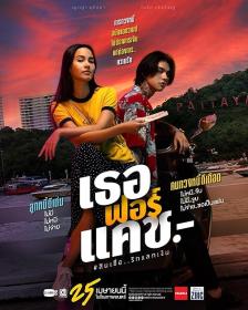 Love You to Debt 2024 1080p Thai WEB-DL HEVC x265 5 1 BONE