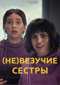 Unlucky Sisters 2024 1080p WEB-DLRip ViruseProject