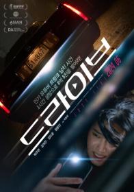 Drive 2024 1080p Korean WEB-DL HEVC x265 5 1 BONE