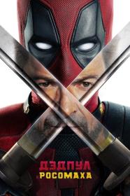 Deadpool & Wolverine 2024 1080p AMZN WEB-DL ExKinoRy