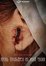 Thine Ears Shall Bleed 2024 1080p WEBRip ViruseProject