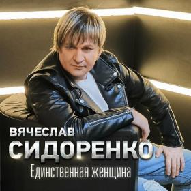 ♫•• Владимир Песня - Дискография - 2020 - 2024