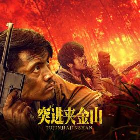 Attack Jiajinshan 2024 1080p WEB-DL H264 AAC-SONYHD