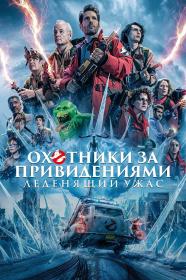 Ghostbusters Frozen Empire 2024 2xDUB BDRip 720p x264 seleZen