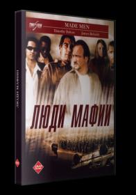 Люди мафии 1999 DVDRip_[New-team]_by_AVP_Studio