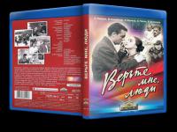 Верьте мне, люди 1964 WEB-DLRip_[New-team]_by_AVP_Studio