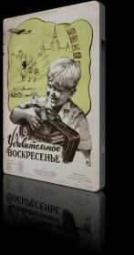 Удивительное воскресенье 1957 SATRip_[New-team]_by_AVP_Studio