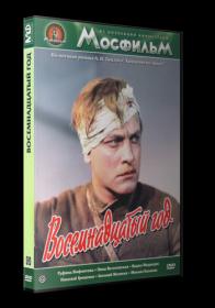 Хмурое утро 1959 DVDRip-AVC_[New-team]_by_AVP_Studio