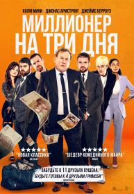 The Movie Of My Life 2017 1080p_Всёпочесноку_[scarfilm org]