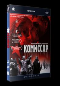 Комиссар 1967 DVDRip_[New-team]_by_AVP_Studio