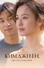 Kim Ji-young Born 1982 2019 BDRip 720p-AsiaOne