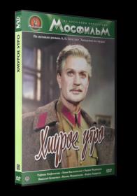 Хмурое утро 1959 WEB-DLRip720p_[New-team]_by_AVP_Studio