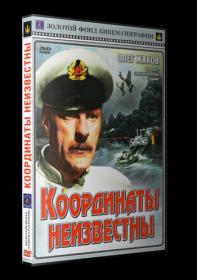 Координаты неизвестны 1957 DVDRip_[New-team]_by_AVP_Studio