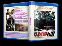 Прорыв 1986 WEB-DLRip_[New-team]_by_AVP_Studio