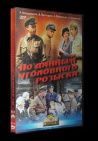 По данным уголовного розыска   1979 DVDRip_[New-team]_by_AVP_Studio