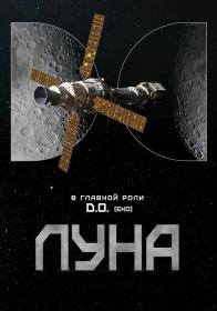 The Moon 2023 BDRip_от New-Team_by_JNS82