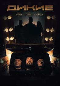 Двое над пропастью s01 (2020) WEB-DL (1080p) by Nicodem Files-x