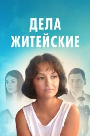 Напарники (2019) WEB-DLRip (AVC) Files-x