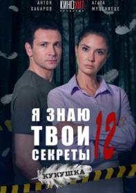 Стой! Не то мама будет гадать (2023) WEBRip (AVC) Files-x