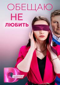 Розы и шипы (2023) WEBRip Files-x