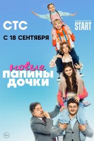 Новенький S04 (2023) WEBRip (AVC) Files-x