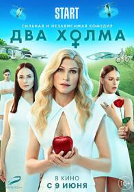 Чужой (2021) WEBRip (AVC) Files-x