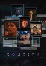 Соцсети (2022) WEBRip (AVC) Files-x