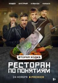 Адмиралы района S02 (2022) WEB-DLRip (AVC) Files-x