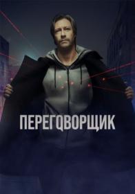 Шифр S03 (2022) WEBRip (AVC) Files-x