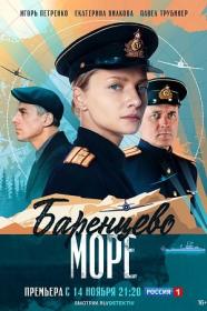 Баренцево море (2022) WEBRip (AVC) Files-x