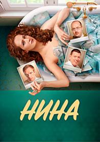 Нина 2022 WEB-DL 720p Files-x